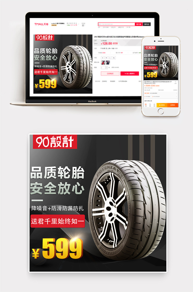 简约黑色炫酷风格大气高端酷雅汽车轮胎主图直通车