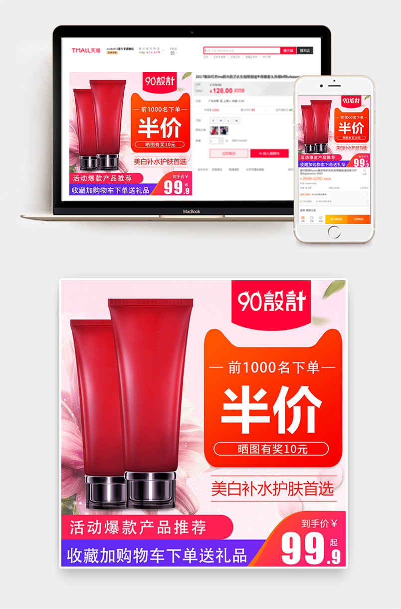 简约时尚风格美妆护肤补水主图设计