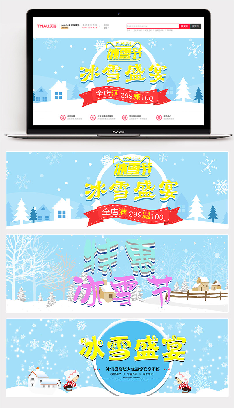 2019电商冰雪节唯美冰雪节海报banner