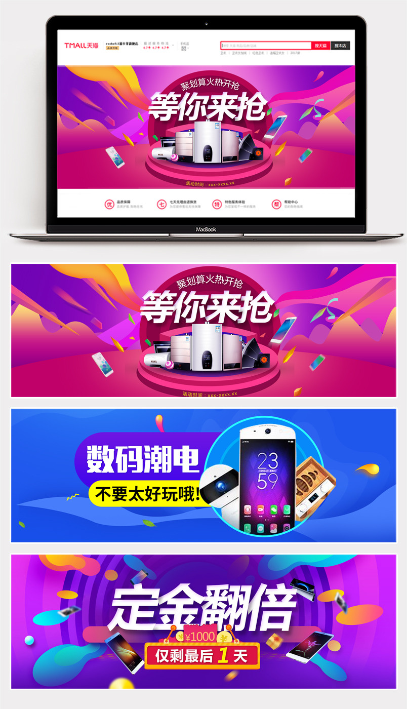 聚划算年终大促数码家电手机电子产品海报