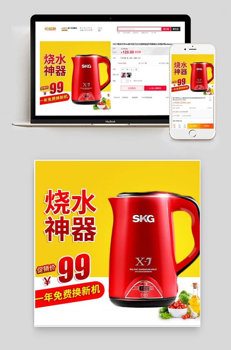 养生壶电热水壶烧水壶主图直通车PSD模版