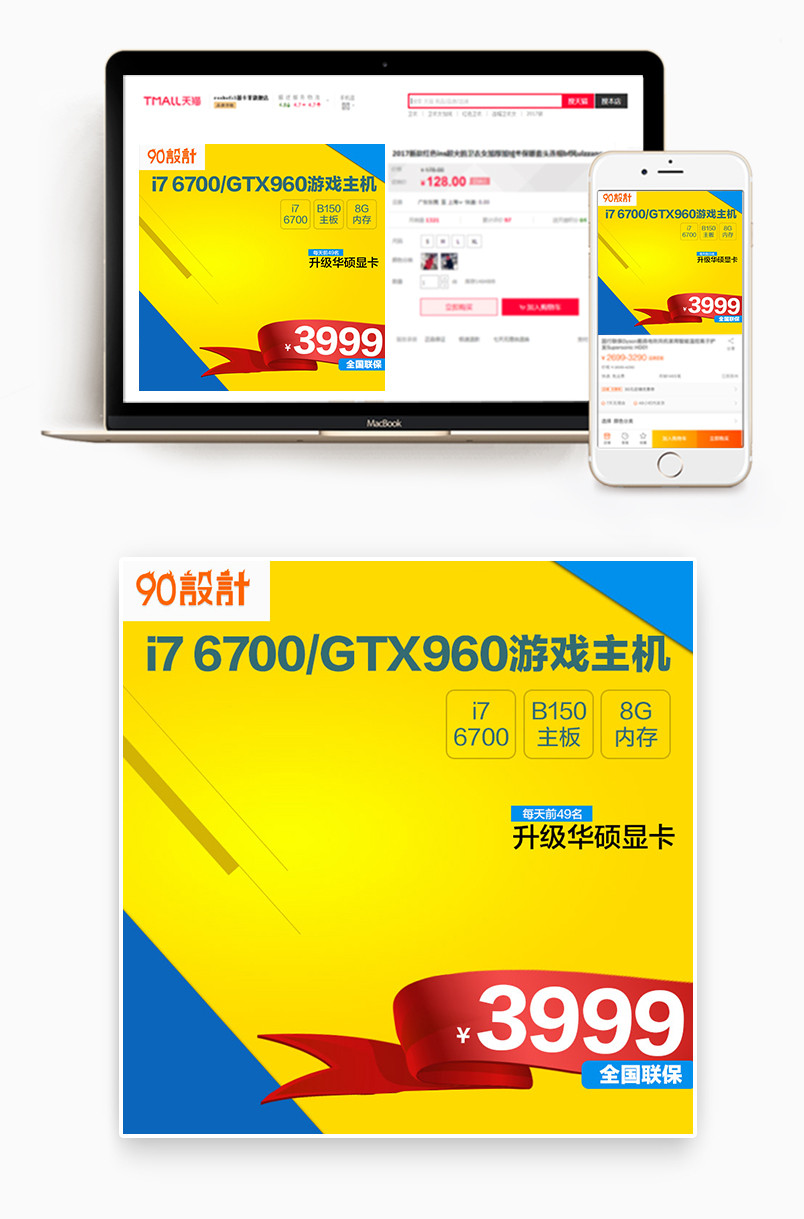 酷炫主机显示器键鼠外设电器活动主图直通车素材