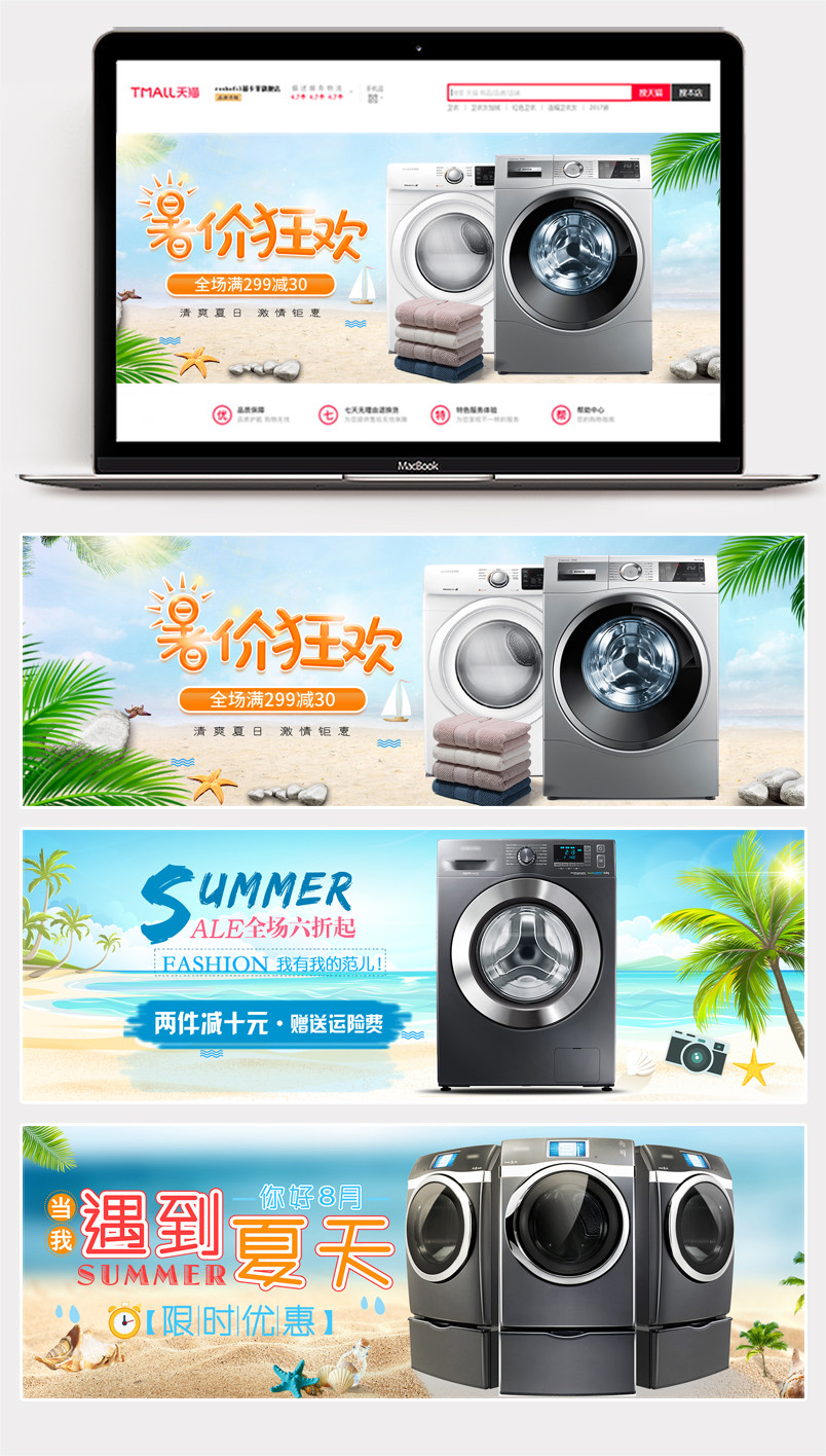 夏日促销818暑促数码家电海报