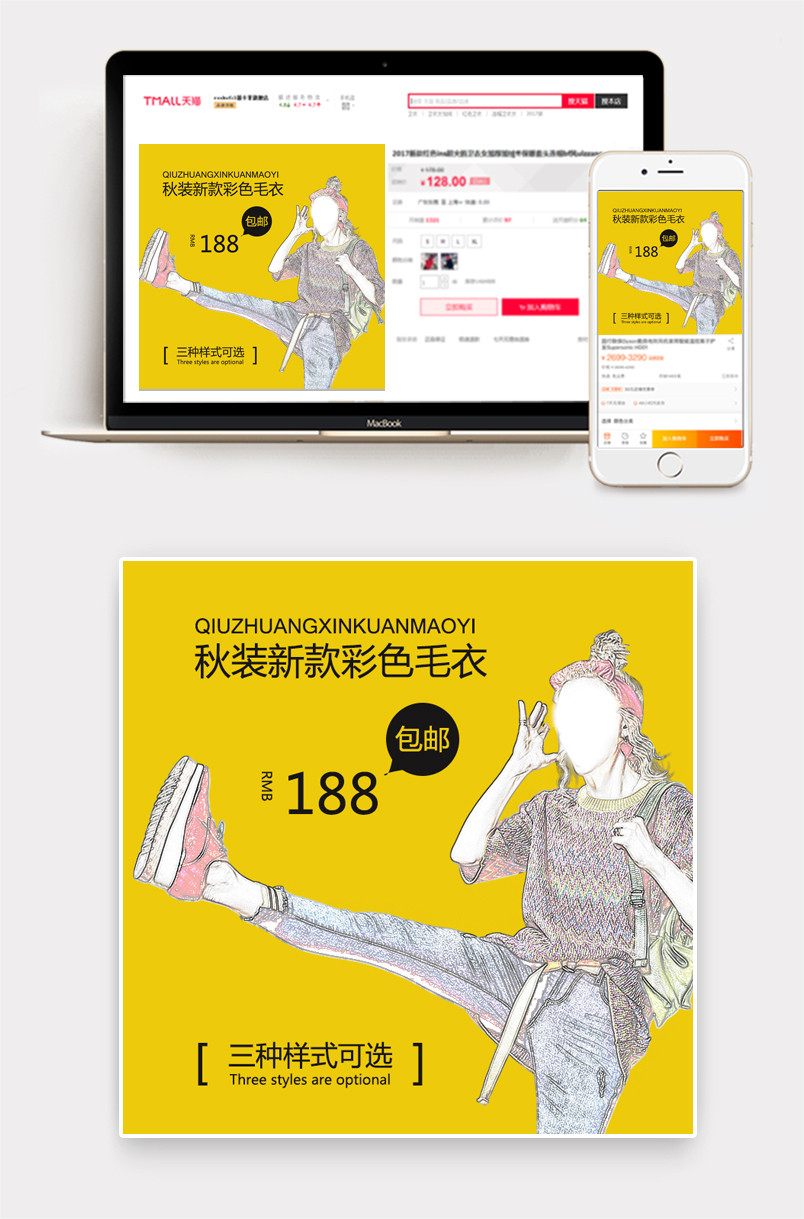 潮流白搭毛衣时尚女装直通车主图模版