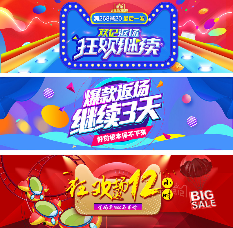 淘宝天猫双12返场海报集合psd模板
