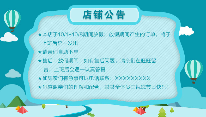 卡通手绘风店铺公告详情