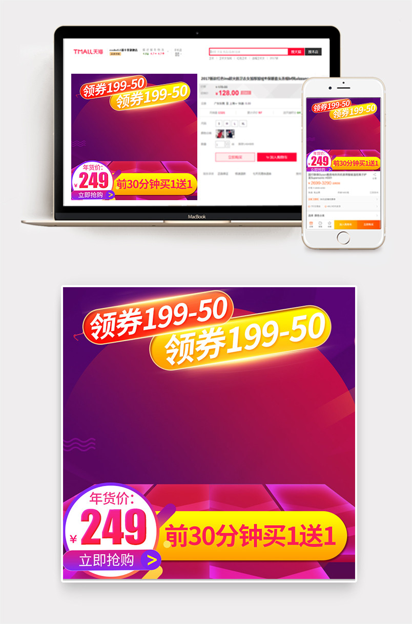 京东时尚渐变电商双11主图促销主图美妆数码家电直通车图