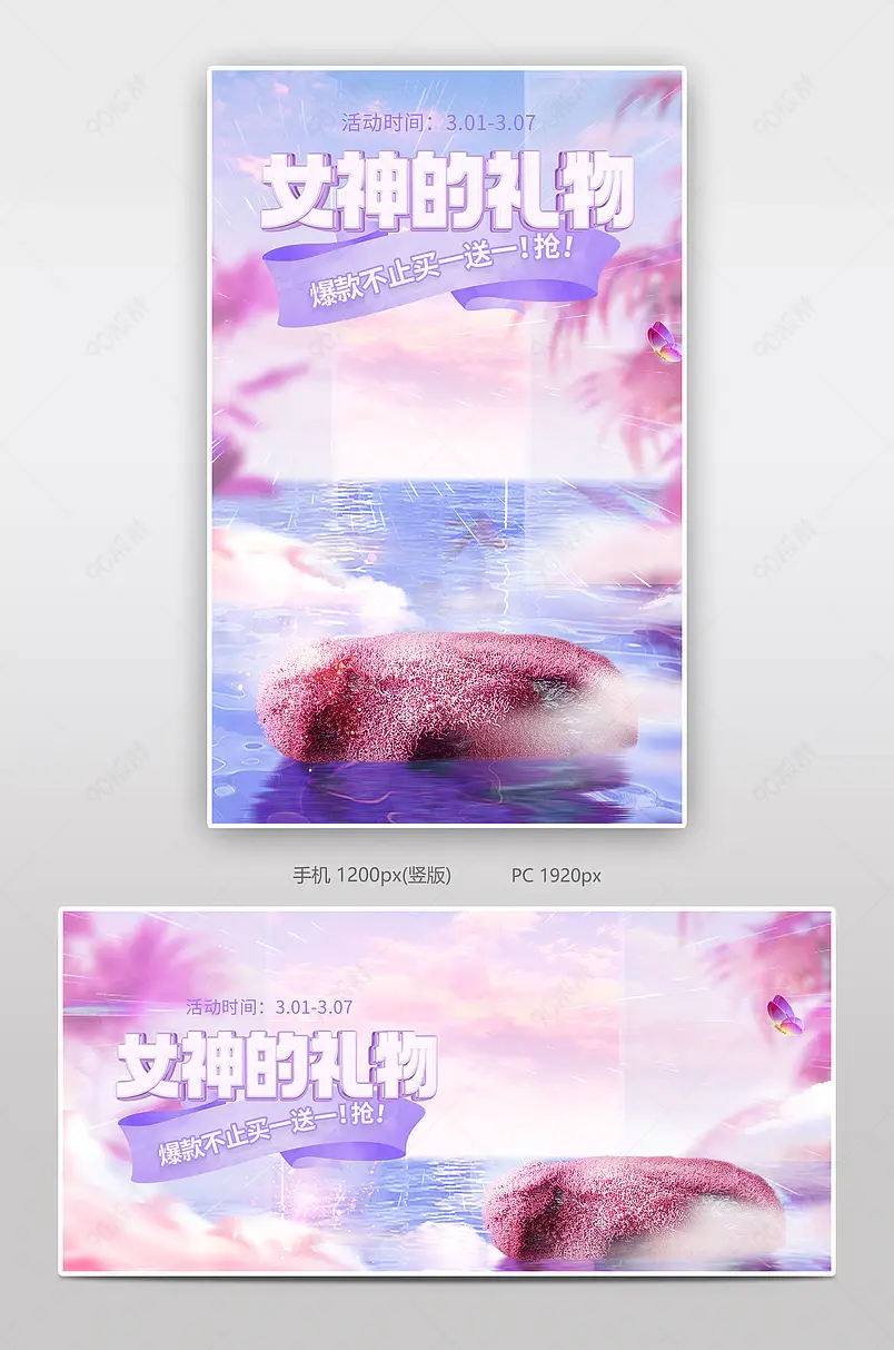 38女王节氛围感美妆个护活动促销海报