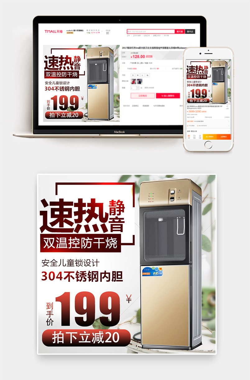 简约清新风格家用电器家用饮水机主图设计