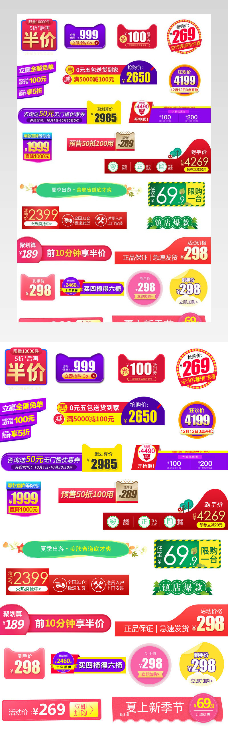 简约彩色价格狂欢大促促销标签合集分层素材
