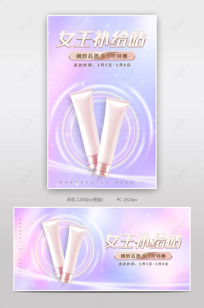 38妇女节女神节女王节美妆化妆品简约促销活动海报