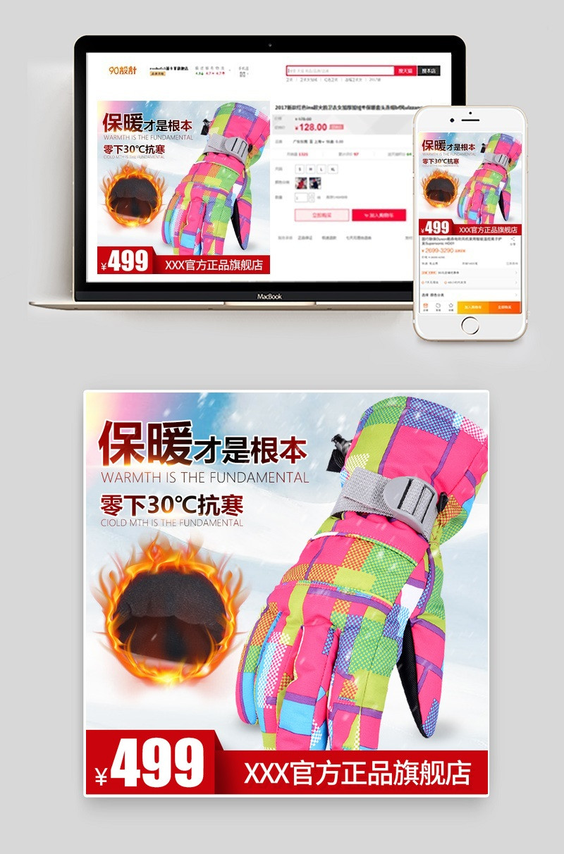 滑雪节冬季户外手套主图直通车psd模板