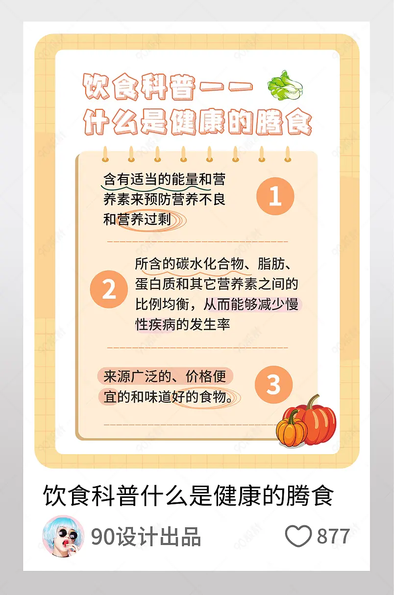 营养师饮食科普什么是健康的膳食