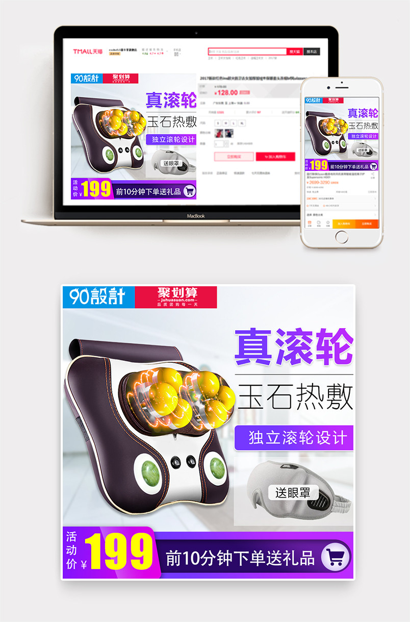 简约清新风格颈椎按摩器保健用品主图设计