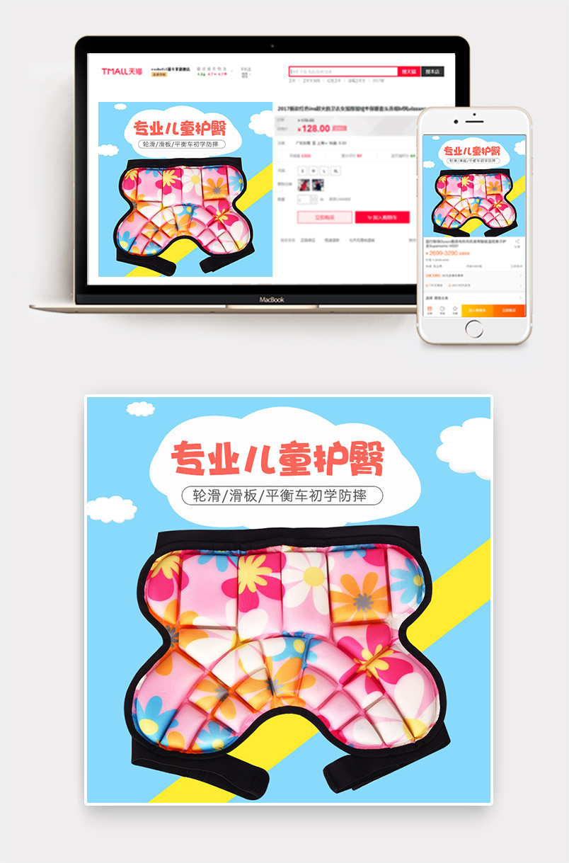 蓝色卡通可爱户外运动儿童护臀主图直通车