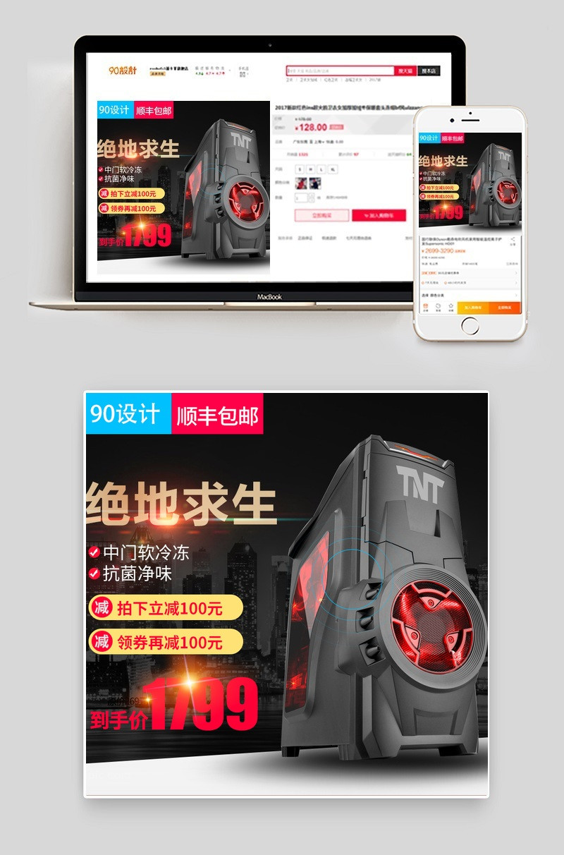 年货节电脑机箱绝地求生直通车图psd模板