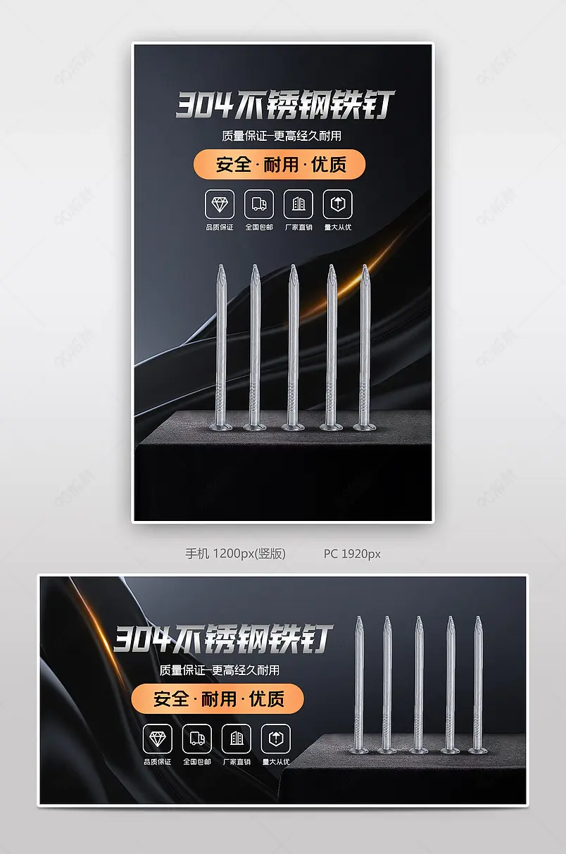 时尚酷黑大气五金工具不锈钢零件机械钉子海报