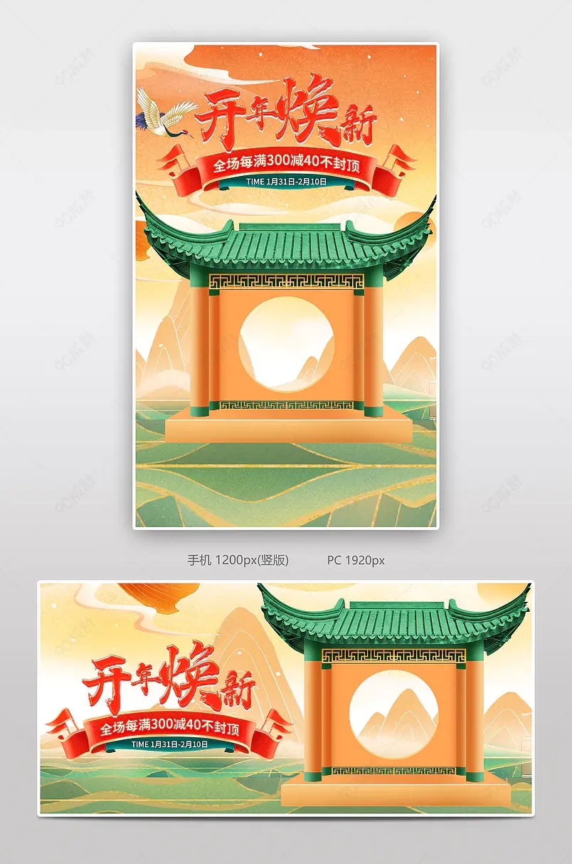 开年总动员新年中国风家具建材促销海报