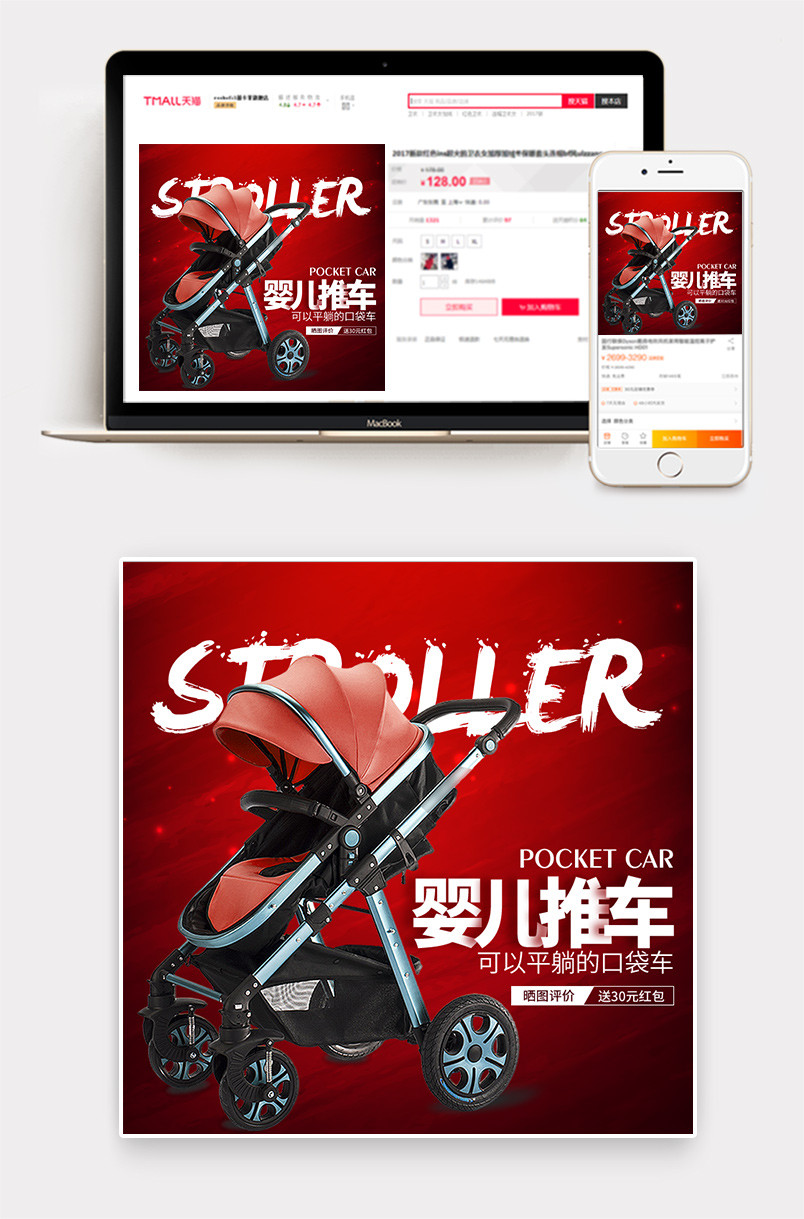 时尚红色婴儿推车直通车主图素材