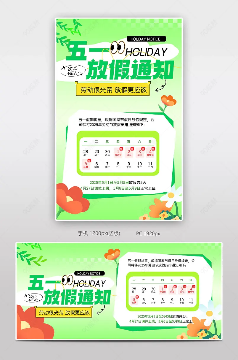创意五一劳动节放假通知公告海报设计模板