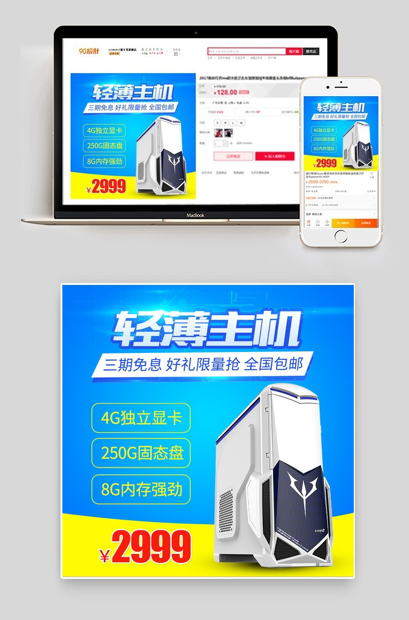 简约清新数码配件电脑主机直通车主图