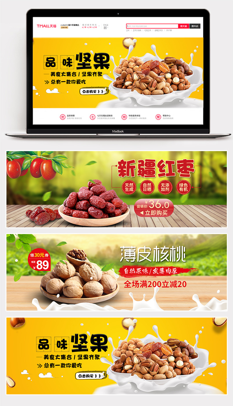 美味坚果零食全屏海报