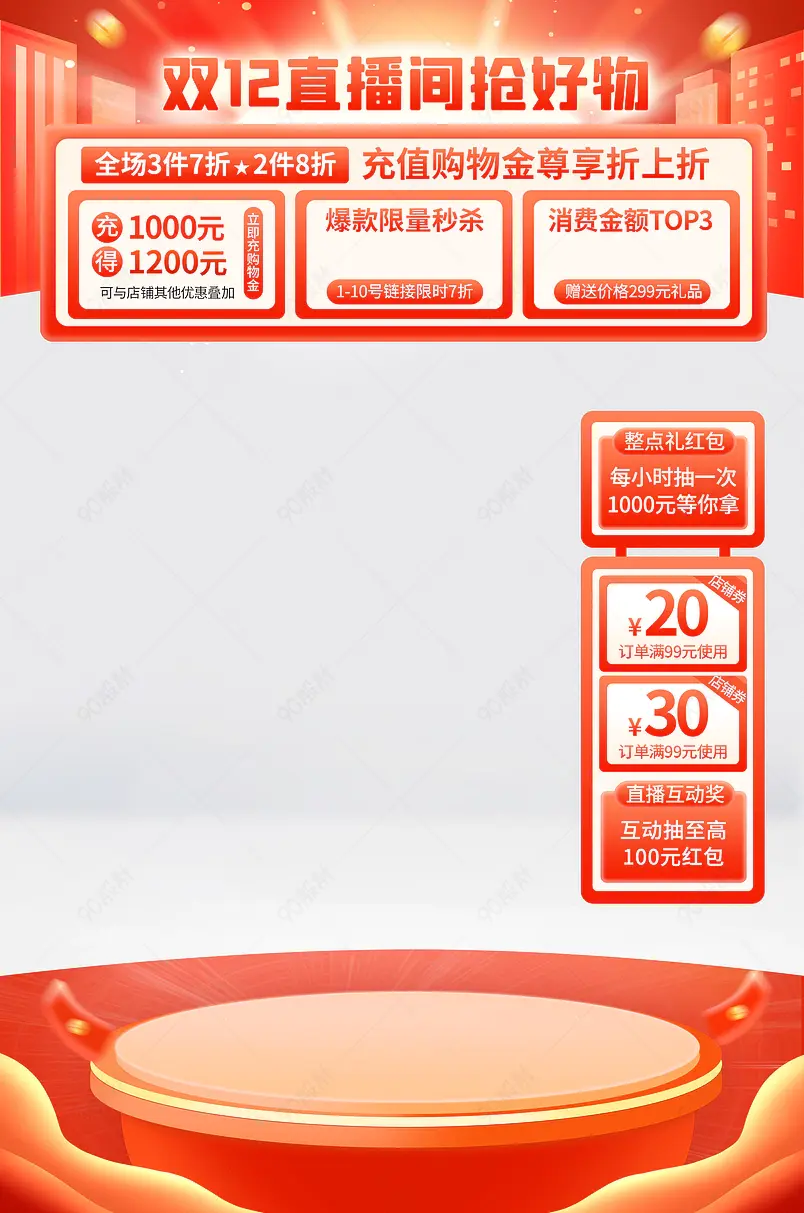 双12年终盛典年底狂欢食品零食直播间直播贴片直播悬浮