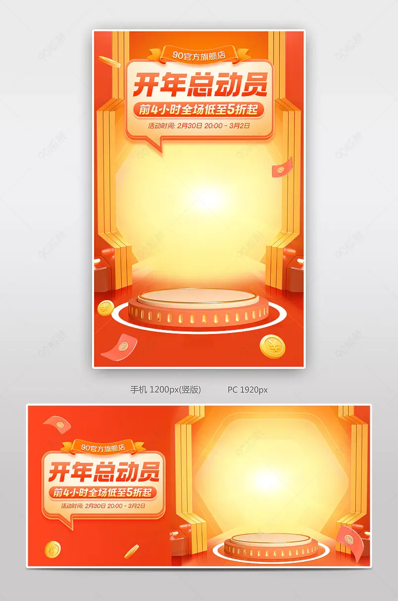 天猫开年总动员红色c4d美妆个护氛围感活动海报