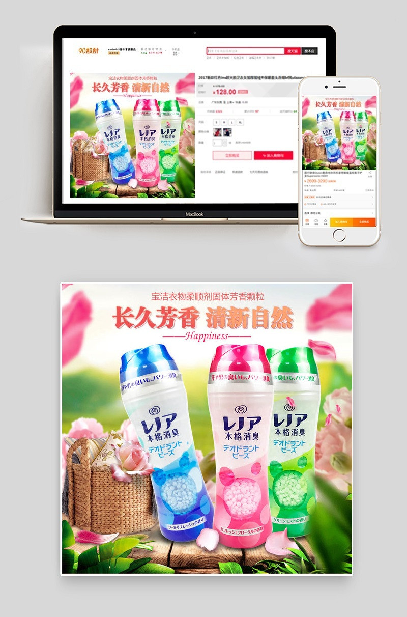 生活日用清洁洗护柔顺剂淘宝天猫主图直通车