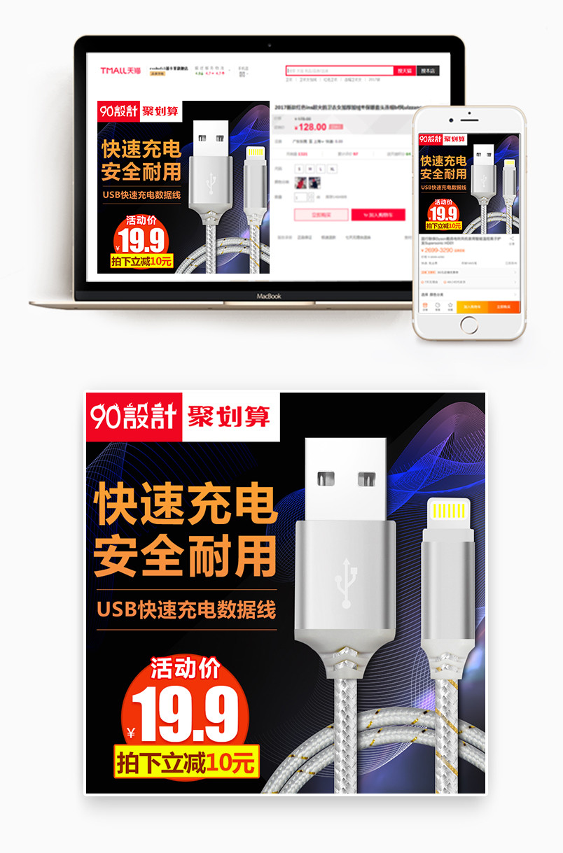 黑色炫酷风格手机快速充电数据线主图设计