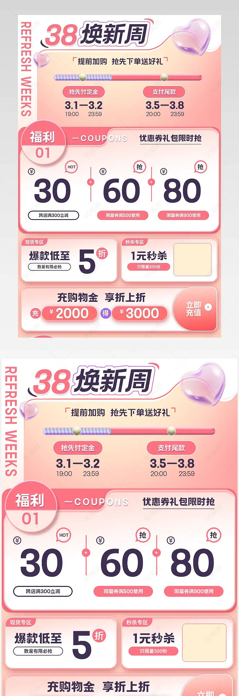 38焕新周38女神节女士化妆生活百货促销关联