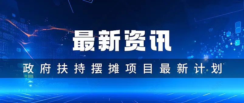 最新资讯新闻新媒体文案配图微信公众号营销首图