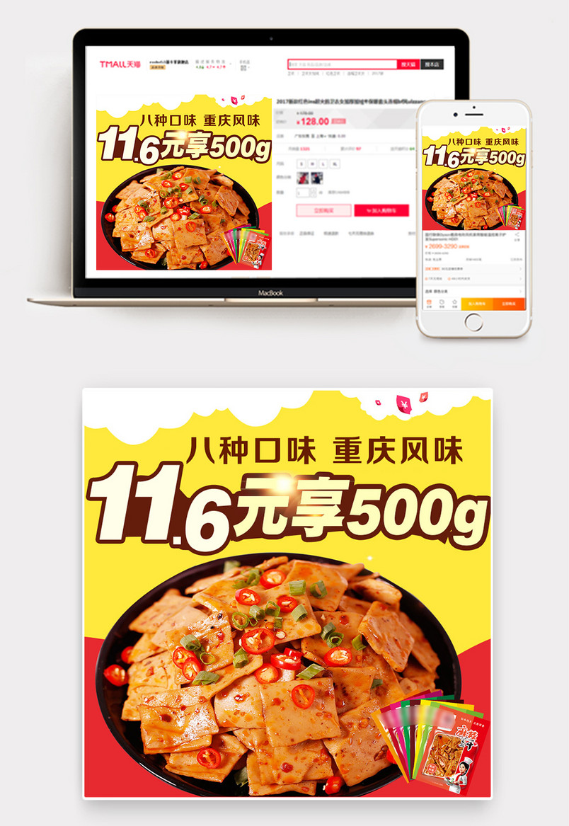 重庆特色美食休闲零食麻辣豆干主图
