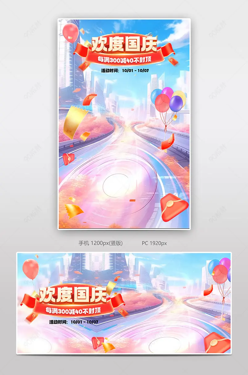 国庆节狂欢大促数码家电活动海报设计