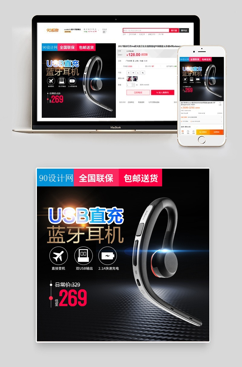 运动蓝牙耳机直通车设计主图素材