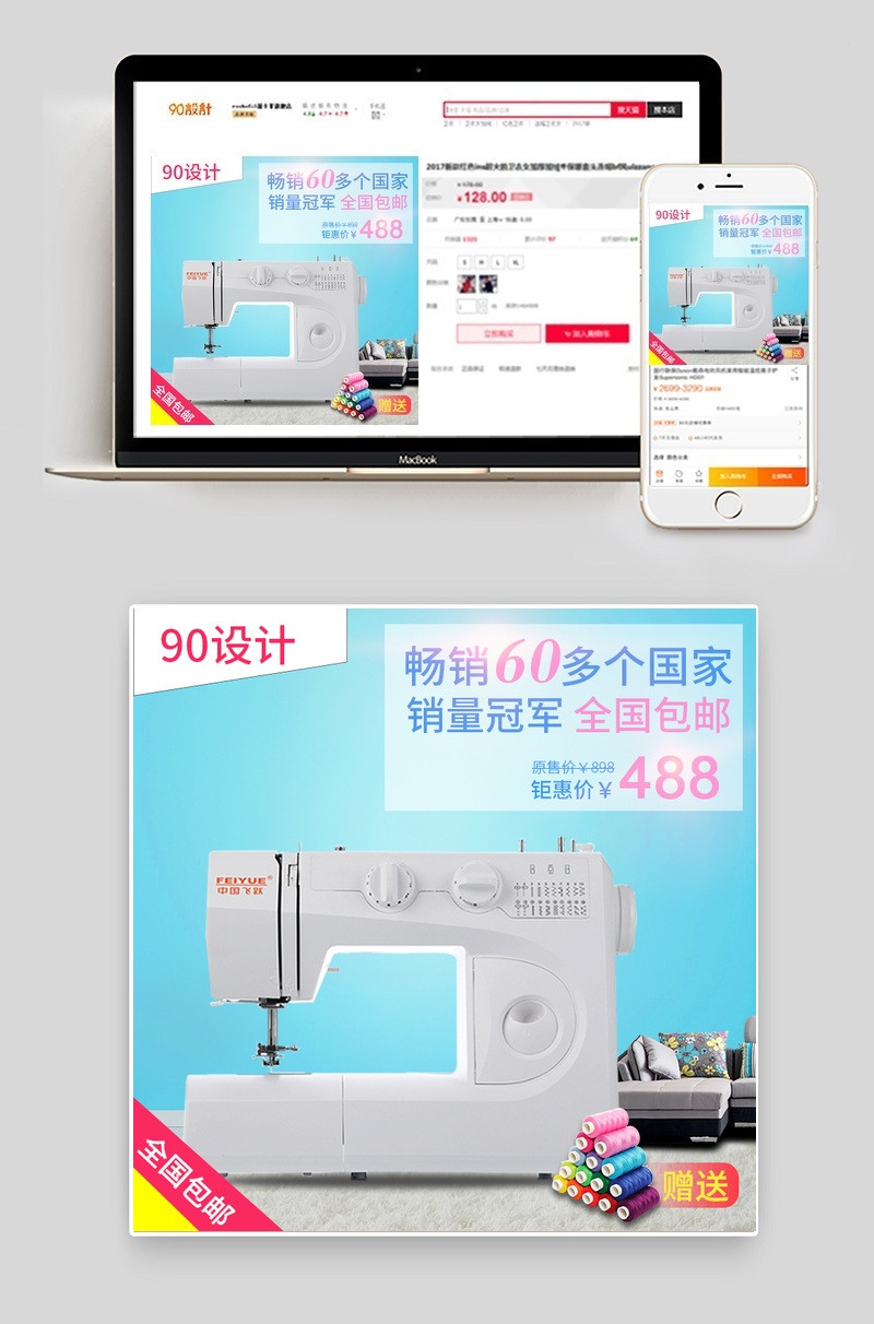 清新缝纫机家用电器主图直通车psd模板