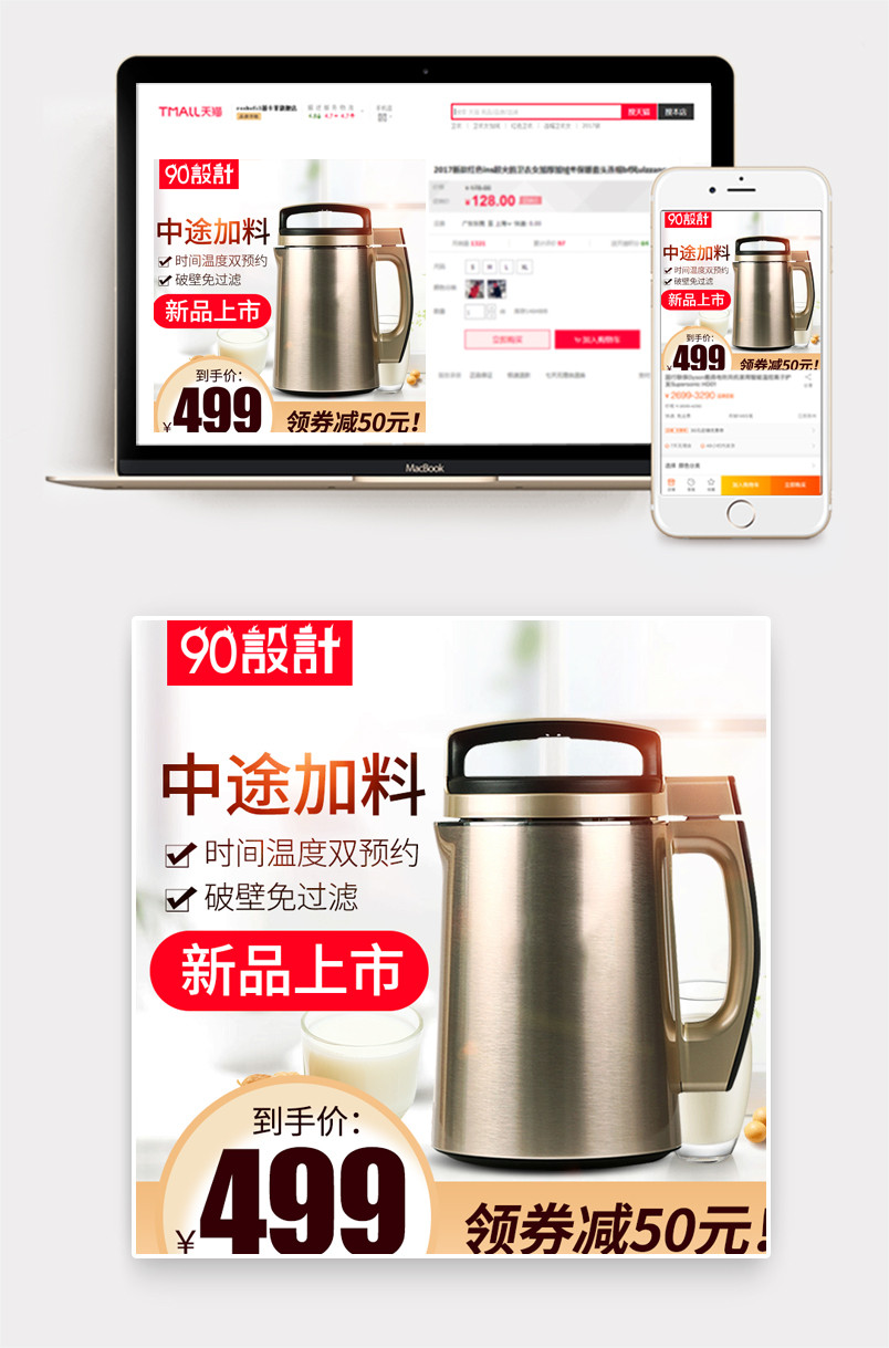 简洁风生活电器家电豆浆机直通车主图