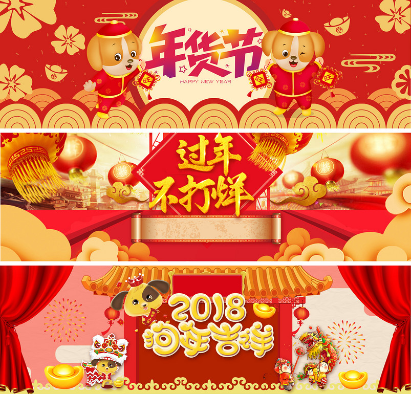 中国风年货节母婴玩具促销全屏海报