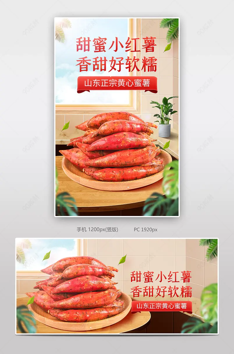 简约小清新风助农产品红薯促销banner海报