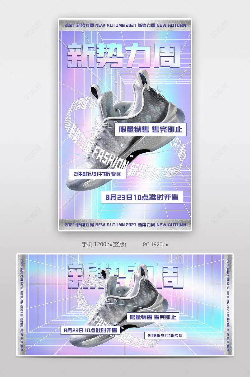 秋冬新风尚秋上新渐变时尚运动旅游跑步鞋海报