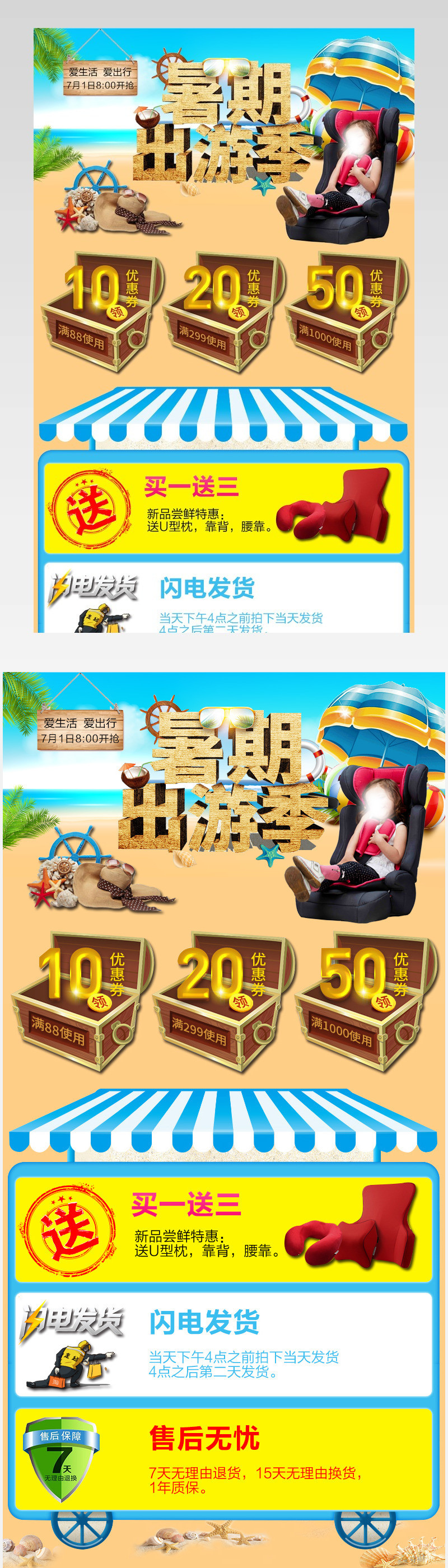 淘宝暑假旅游用品促销清新阳光海滩活动主图PSD模板