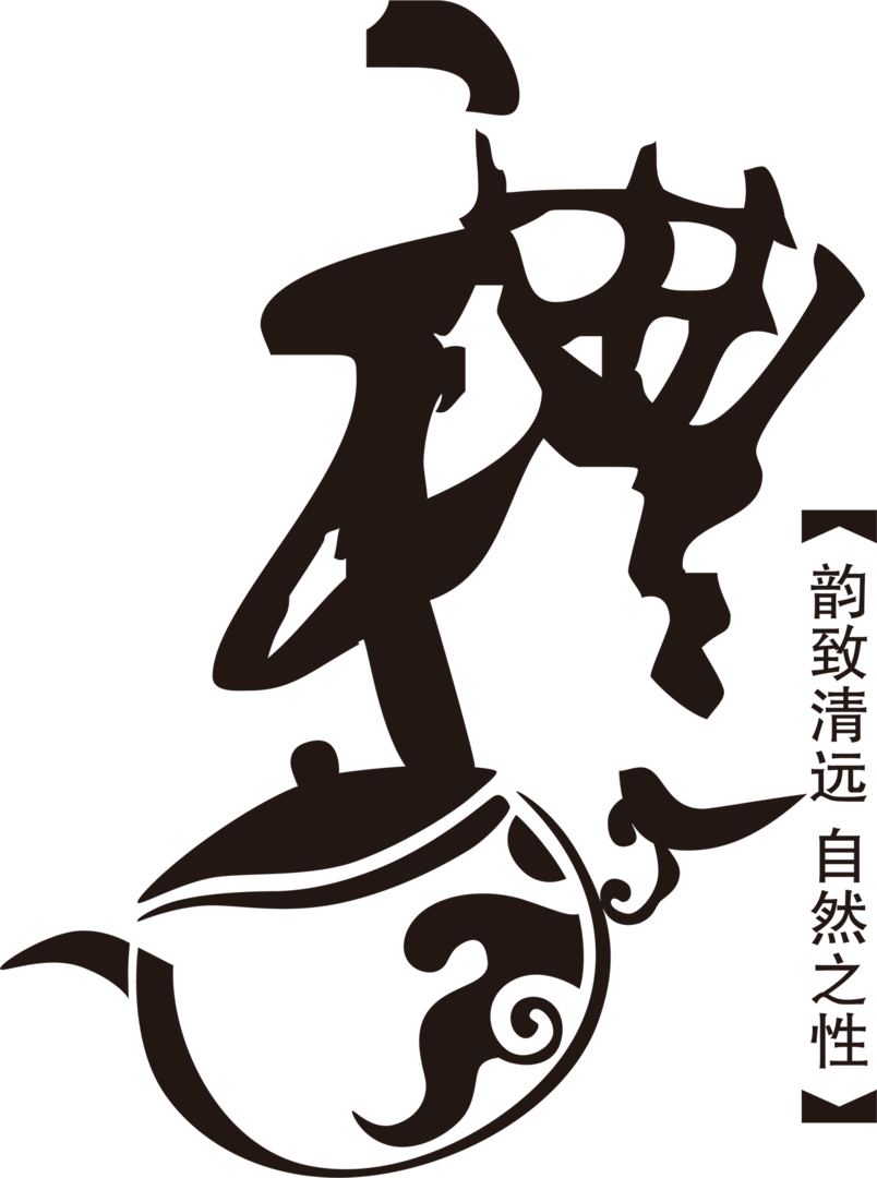 茶文化艺术字