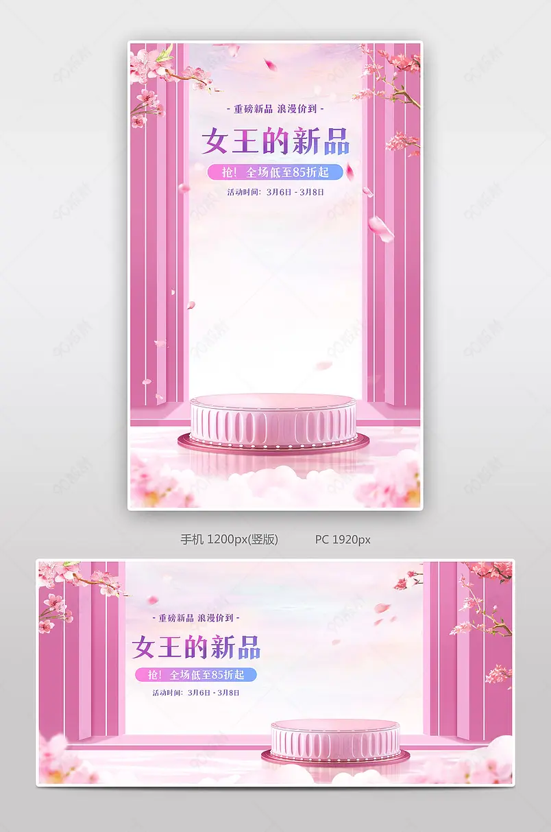 38女王节妇女节粉色美妆个护活动海报