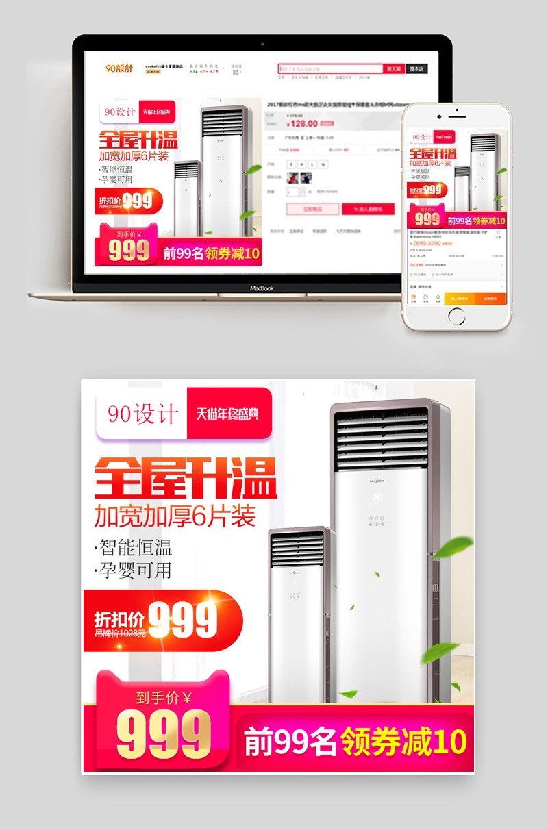 新年促销年货节家用空调机主图直通车