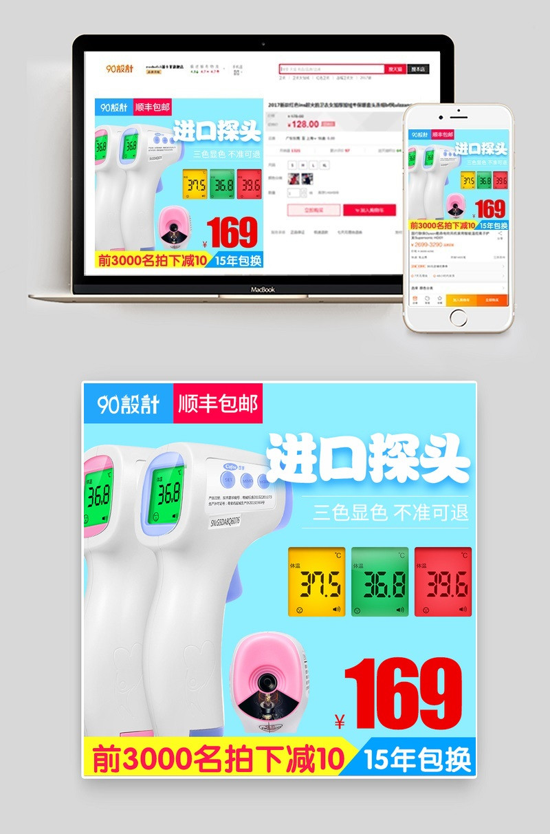 三色显示婴儿体温计温度计直通车主图模板