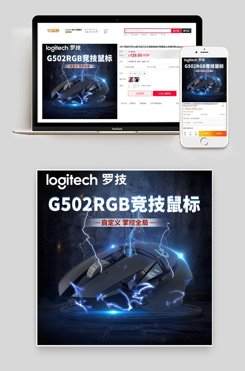 雷电酷炫 光效合成电竞鼠标主图直通车图活动图