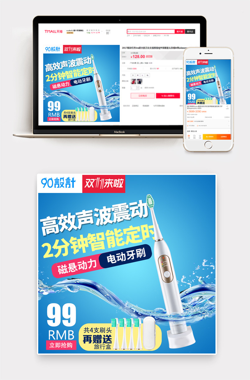  双十一电动牙刷蓝色主图直通车活动图