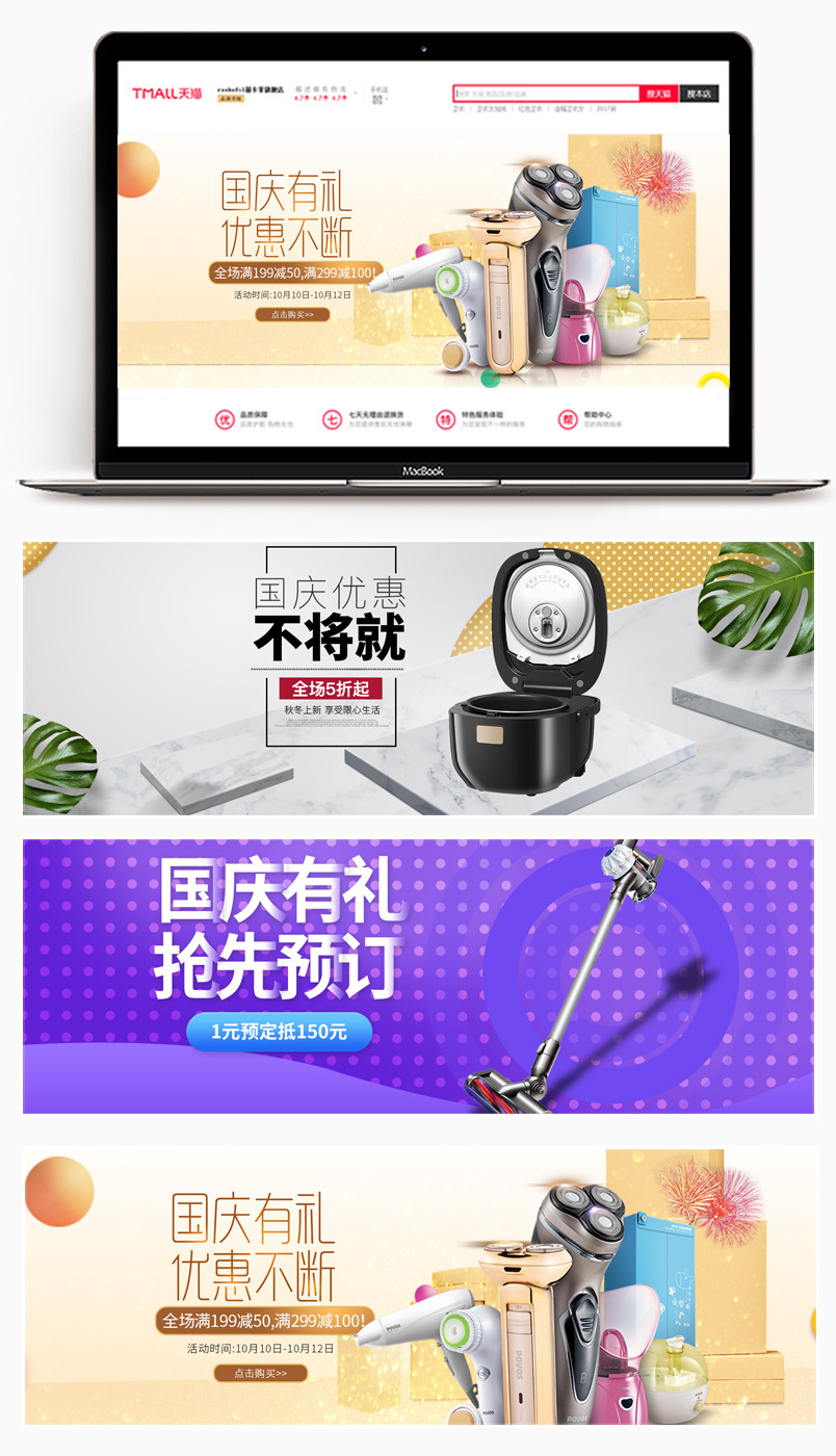  喜庆中国风国庆节家电促销全屏海报