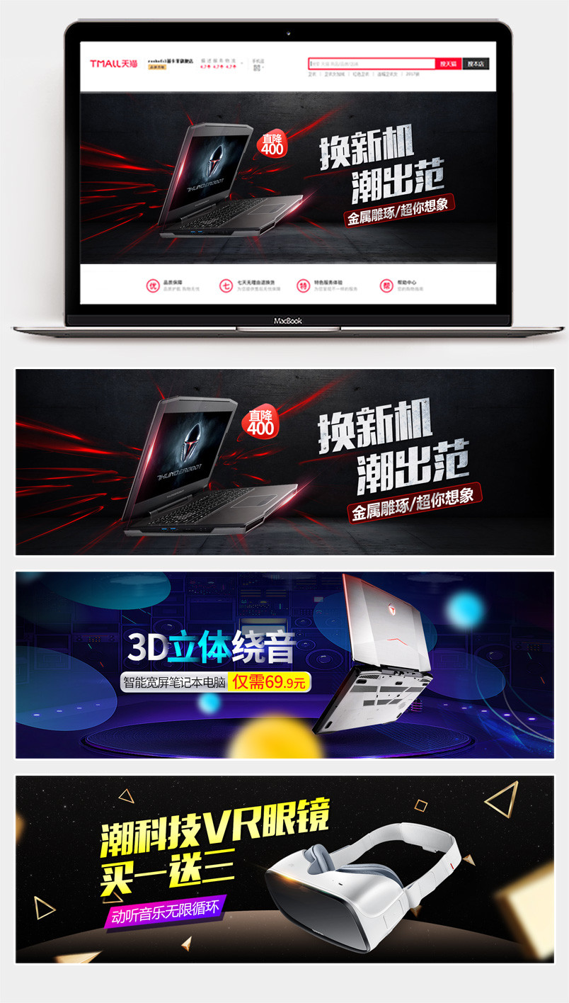 炫酷数码电脑笔记本电子产品海报