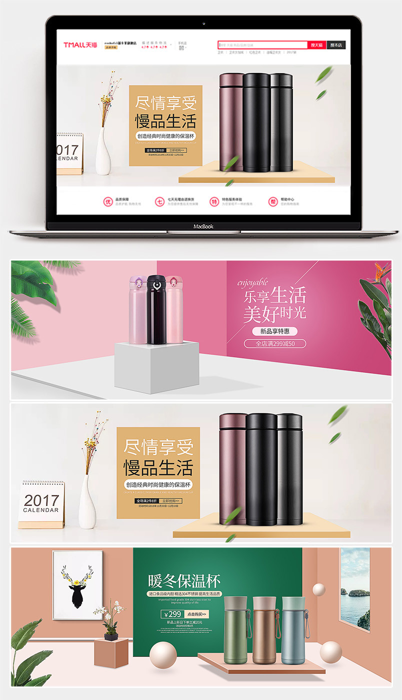 家居用品时尚简约小清新保温杯海报